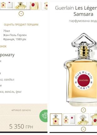 Парфуми  guerlaine paris samsara 75 ml оригінал духи люкс5 фото