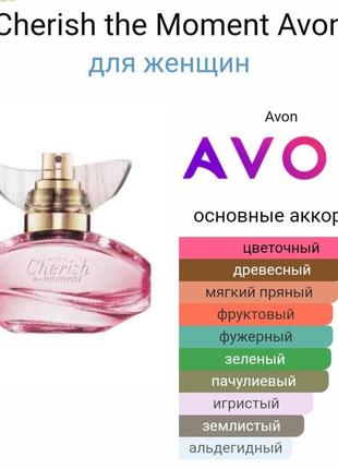 Парфюмированная вода cherish the moment avon 50 ml2 фото