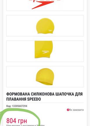 Силіконова шапочка для плавання speedo6 фото