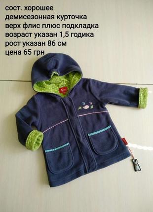 Курточка демісезонна