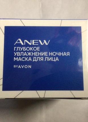 Нічна маска з гиалуроном -anew clinical-avon (50 мл)