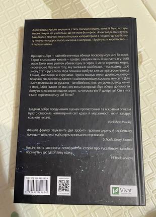 Книга «зруйнувати королівство» александра крісто2 фото