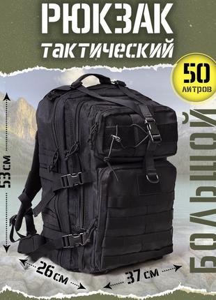Рюкзак тактический 50 л, с подсумками военный штурмовой рюкзак на molle большой4 фото