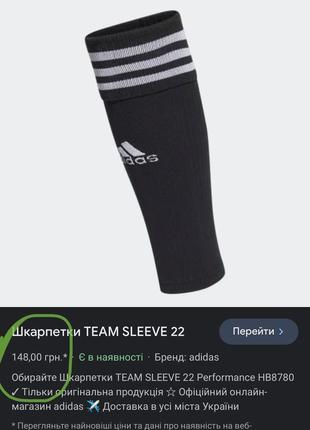 Шкарпетки team sleeve 22 adidas7 фото