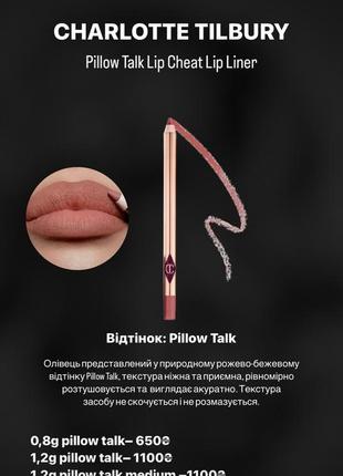 Олівець для губ charlotte tilbury pillow talk1 фото