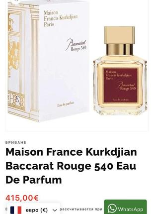 Maison francisco kurkdjian baccarat rouge 540 eau de parfum2 фото