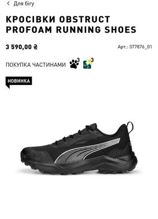 Кросівки obstruct profoam running shoes