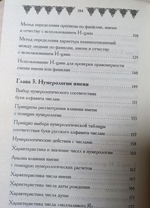 Книжка "книга имен. ваше имя, судьба и дата рождения4 фото