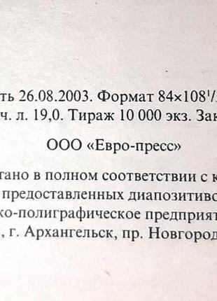 Як завойовувати друзів і впливати на людей (російською мовою), дейл карнегі3 фото