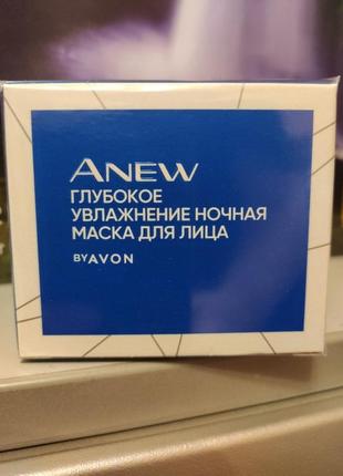 Ночная маска для лица anew avon глубокое увлажнение 50 мл1 фото