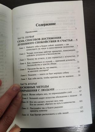 Как наслаждаться жизнью и получать удовольствие от работы, дейл карнеги4 фото