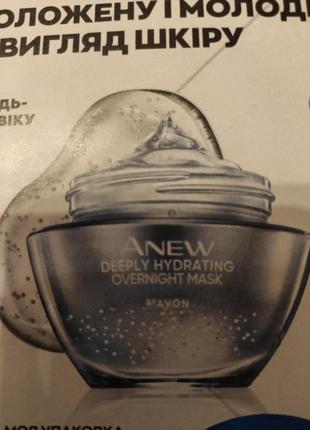 Ночная маска для лица anew avon глубокое увлажнение 50 мл4 фото