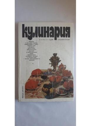 Губа н. и., лазарев б. г. кулинария: справочное пособие