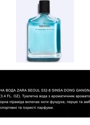 Чоловічі парфуми seoul6 фото