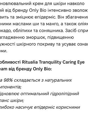 Натуральний крем  під очі only bio з маслом авокадо, манго, обліпихи6 фото