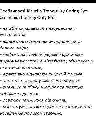 Натуральний крем  під очі only bio з маслом авокадо, манго, обліпихи7 фото