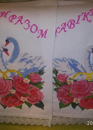 Весільний рушник.