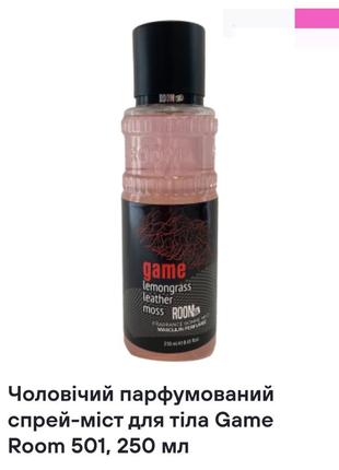 Чоловічий парфумований спрей-міст для тіла game room 501, 250 мл