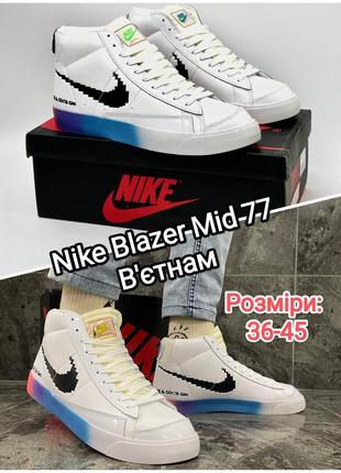 Акція кросівки nike blazer mid 77 розміри 36-45 в'єтнам