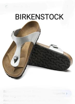 Ортопедичні шльопанці в' єтнамки устілка натуральна шкіра  birkenstock uk 5,5 eur 39