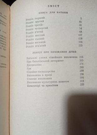 1. макаренко книга для батьків3 фото