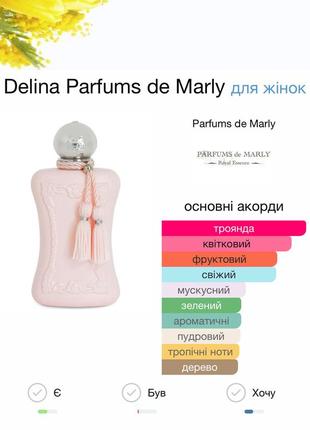 Parfums de marly delina распив2 фото