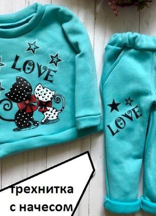 Дуже теплий костюм love