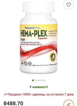 Hema-plex, 60 швидкодіючих капсул