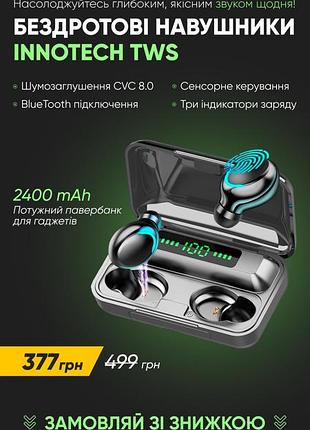 Беспроводные наушники innotech f9 tws с павербанком