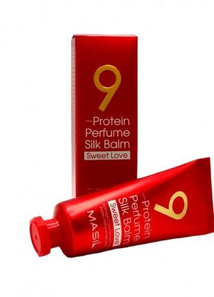 Masil 9 protein perfume silk balm sweet love бальзам для волосся парфумований, що не змивається1 фото