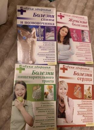 Набір з 4-х книг про різні хвороби та іх лікування