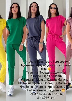 Жіночий костюм