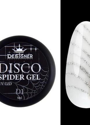 Светоотражающая гель-паутинка designer disco spider gel 8 мл, d1 (серебряный)