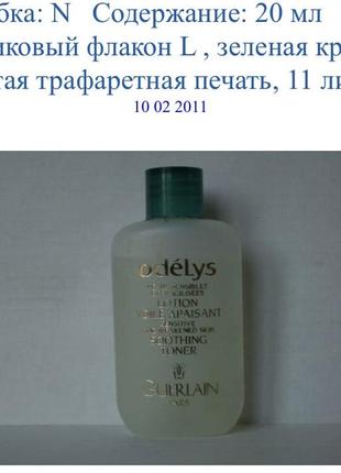 Guerlain винтаж 1995 год odelys успокаивающий лосьон 20 мл3 фото