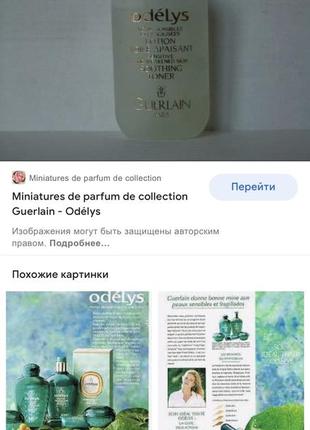 Guerlain винтаж 1995 год odelys успокаивающий лосьон 20 мл4 фото