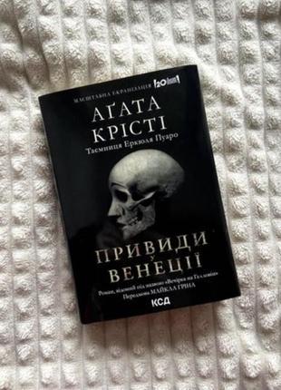 Аґата крісті «вечірка на гелловін»1 фото