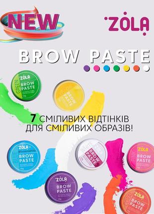 Zola brow paste, 7 кольорів.