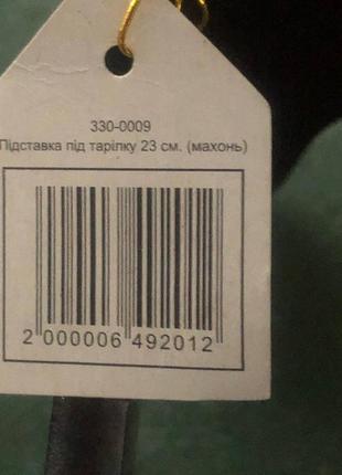 Підставка під тарілку 23 см дерево3 фото