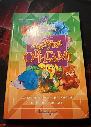 Світлана соколова: азбука орігамі1 фото