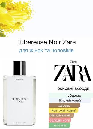 Парфумована вода zara tubereuse noir унісекс 90 мл парфуми духи