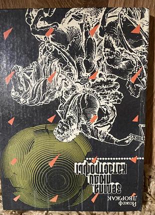 Дворжак, йожеф земля, люди, катастрофы