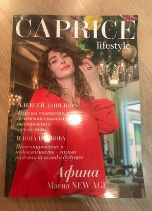 Журнал caprice lifestyle