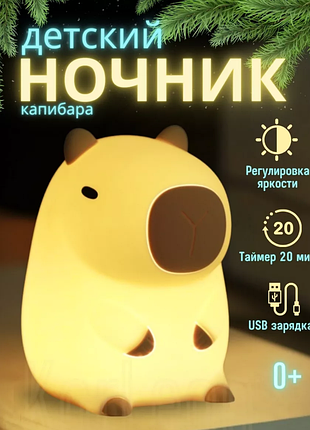 Ночник / светильник капибара