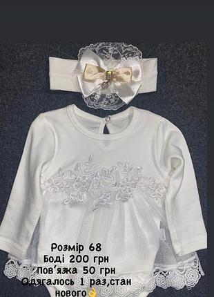 Святкове боді+повʼязка