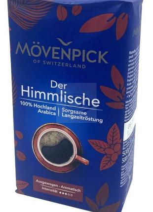 Кофе молотый movenpick der himmlische 500g германия