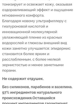 L'erbolario hyaluron acid, italy, органический ультрафиллер гиалуроновой к-ты+морские водоросли,сыворотка, filorga, uriage,anti-age2 фото