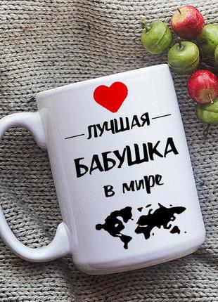 Большая кружка лучшая бабушка