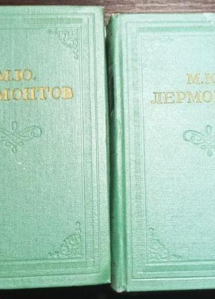М.ю. лермонтов. собрание сочинений в 4 томах, 1961-1962 гг.