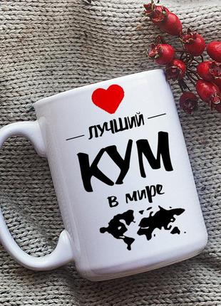 Большая кружка лучший кум