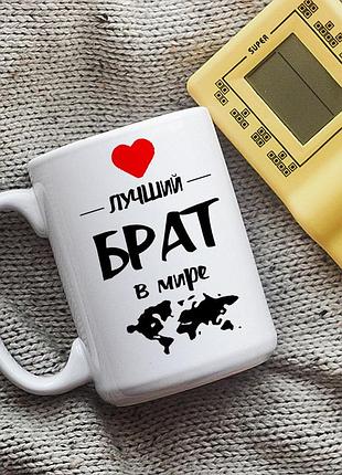 Большая кружка лучший брат